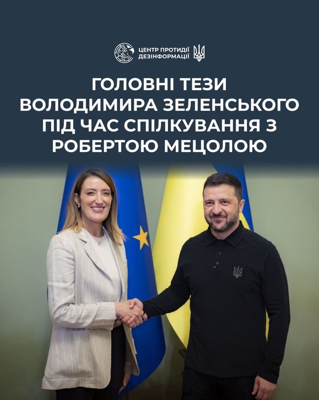 Головні меседжі Президента України під час пресконференції з Президенткою Європейського парламенту Робертою Мецолою