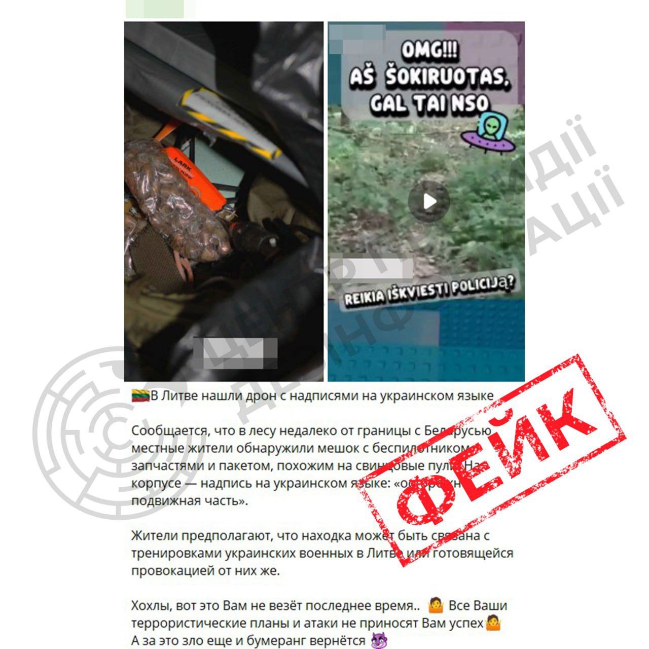 російська пропаганда поширює фейк про нібито «український дрон» на території Литви поблизу кордону з білоруссю