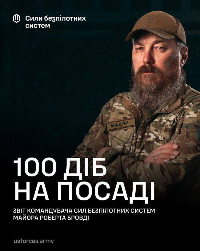 Роберт Мадяр Бровді - 100 днів на посаді командувача СБС
