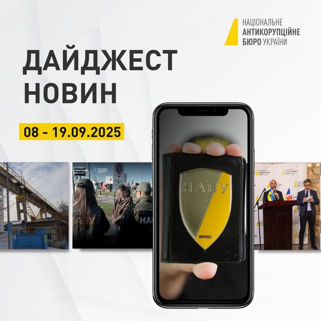 Усе, що ви могли пропустити, в одному дописі — у дайджесті новин НАБУ