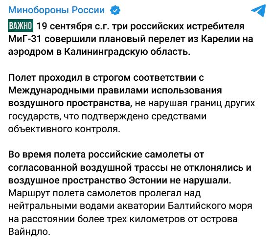 У росії збрехали, що їхні винищувачі МіГ-31 не порушували повітряний простір Естонії