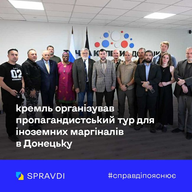 кремль привіз у Донецьк групу іноземних маргіналів для пропагандистського «туру»