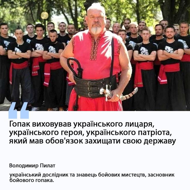 Гопак виховував українського лицаря