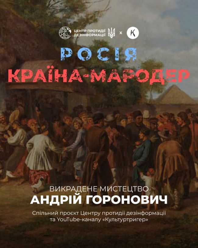 росія протягом століть привласнює українську культуру, намагаючись підпорядкувати її власній імперській міфології