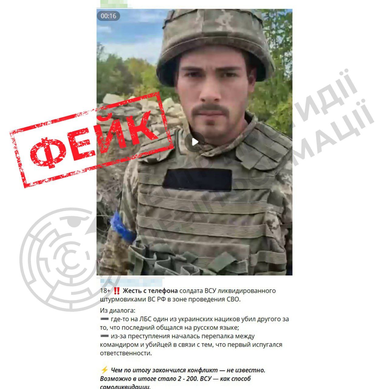 Ворожі ресурси поширюють чергове постановочне відео, яке намагаються представити як доказ нібито внутрішніх конфліктів та насильства між українськими військовими Ворожі ресурси поширюють чергове постановочне відео, яке намагаються представити як доказ нібито внутрішніх конфліктів та насильства між українськими військовими