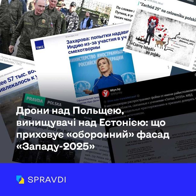 Дрони над Польщею, винищувачі над Естонією: що приховував «оборонний» фасад «Западу-2025»