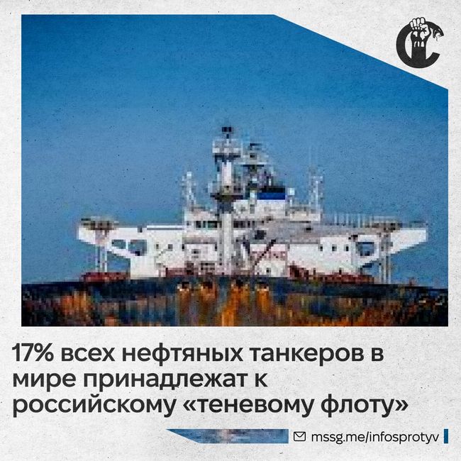 17% всех нефтяных танкеров принадлежат рф