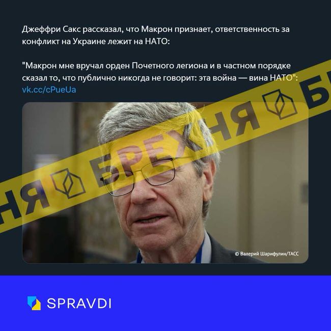 Брехня: «президент Франції Макрон визнав, що Північноатлантичний альянс відповідальний за російське вторгнення в Україну»