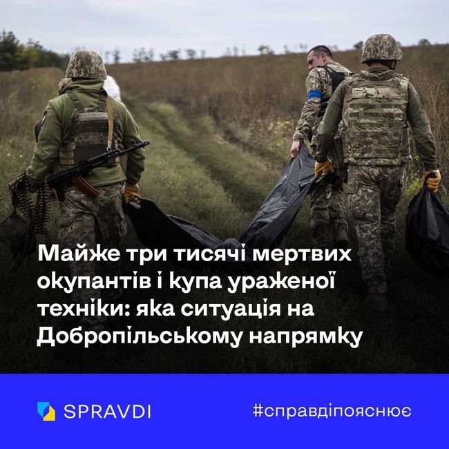 Майже три тисячі мертвих окупантів і купа ураженої техніки: яка ситуація на Добропільському напрямку Майже три тисячі мертвих окупантів і купа ураженої техніки: яка ситуація на Добропільському напрямку