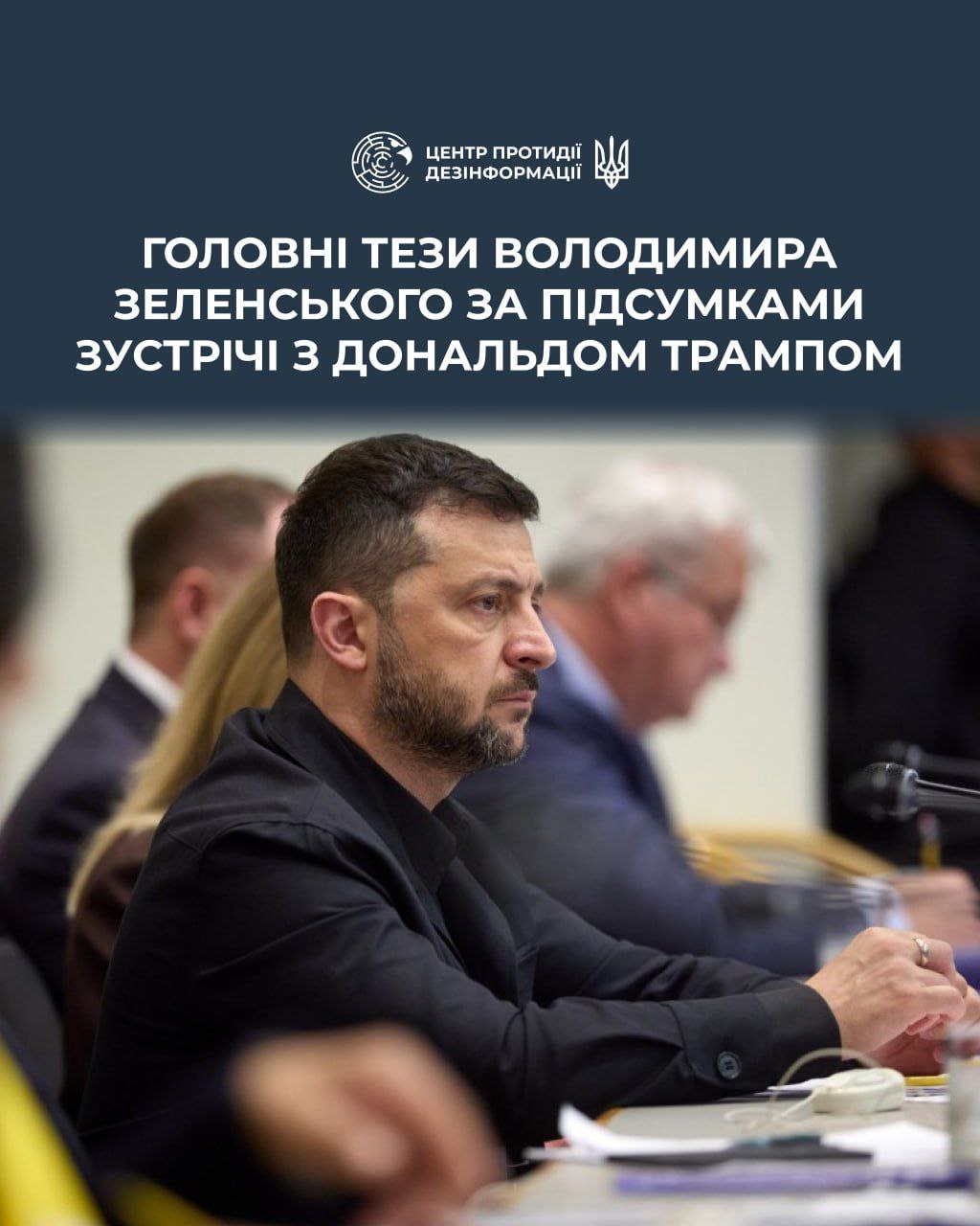 Основні меседжі Президента України Володимира Зеленського за підсумками зустрічі з Президентом США Дональдом Трампом