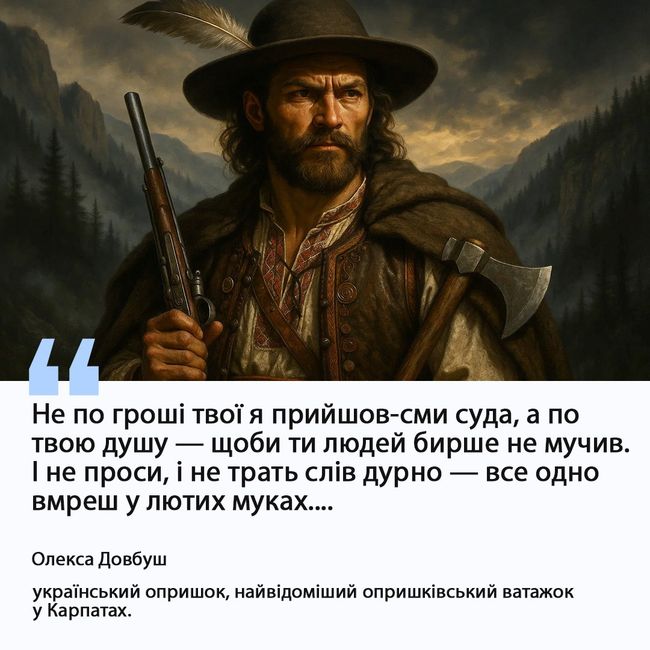 Олекса Довбуш — легендарний ватажок опришків, «український Робін Гуд» із Карпат Олекса Довбуш — легендарний ватажок опришків, «український Робін Гуд» із Карпат