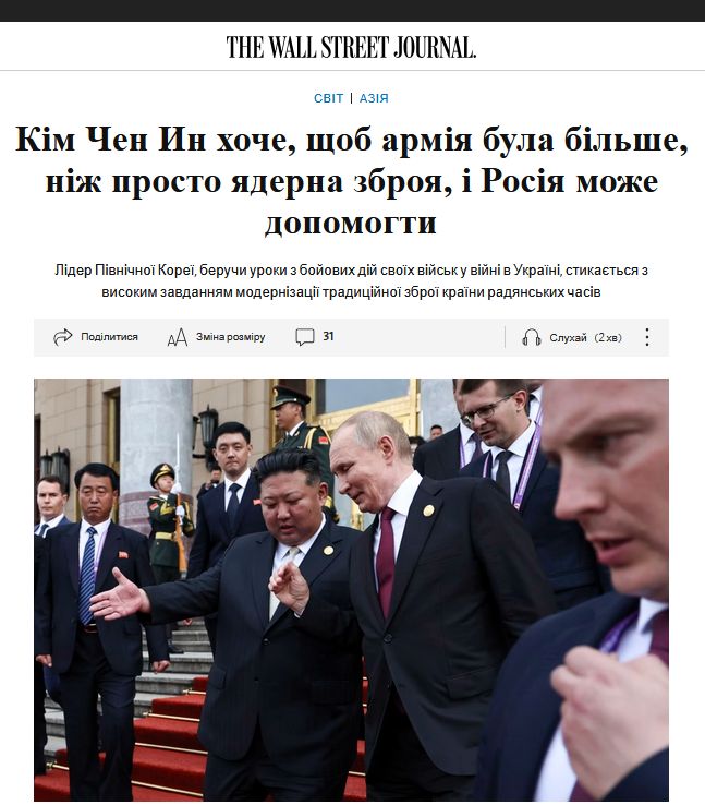 Кім Чен Ин хоче, щоб армія була більше, ніж просто ядерна зброя, і росія може допомогти