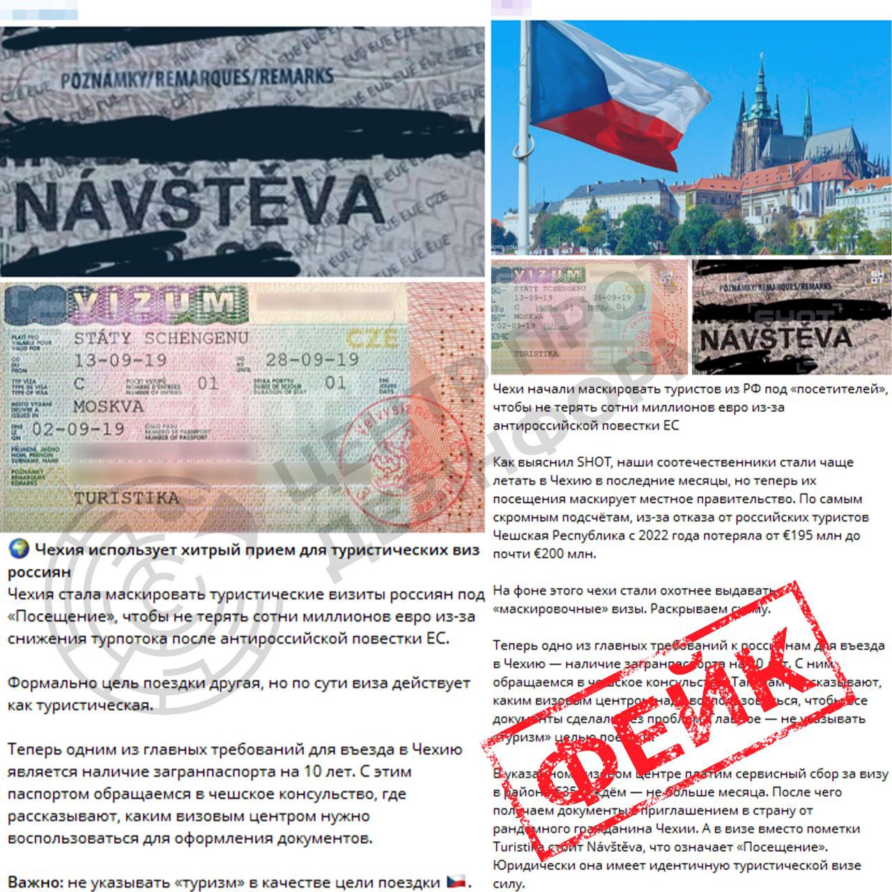 Фейк про видачу Чехією «маскувальних» віз росіянам