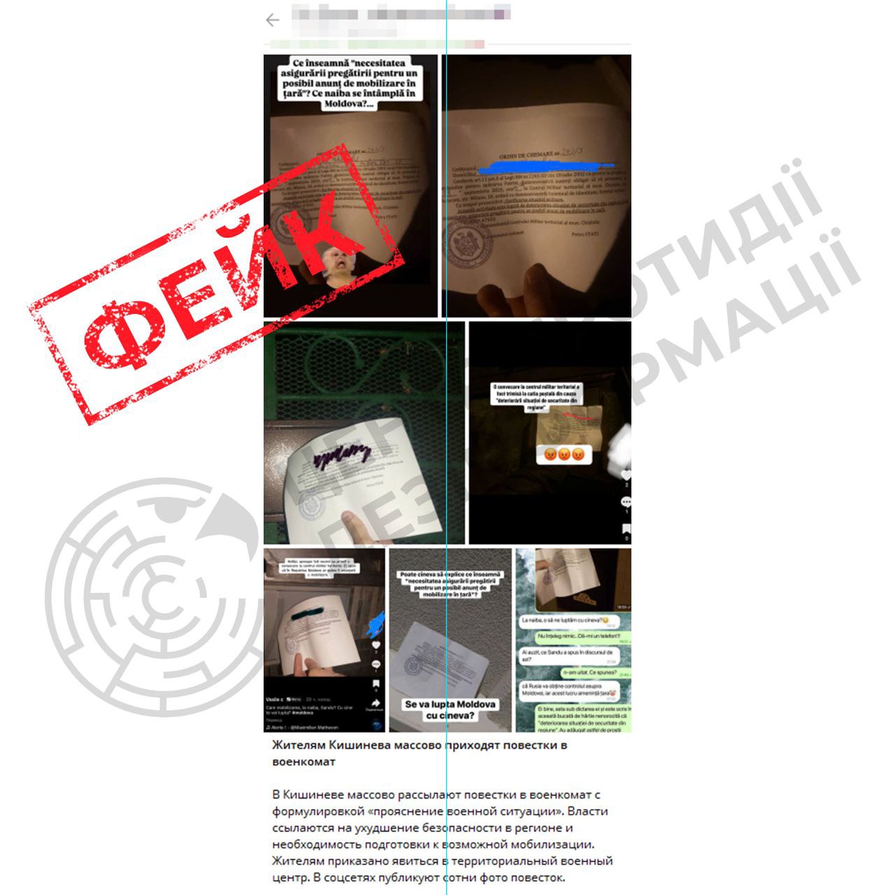 Міноборони Молдови спростувало фейк про «масову розсилку повісток»