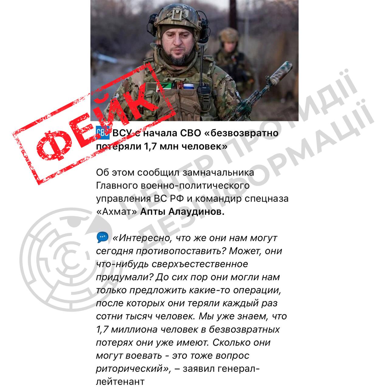 Фейк про «1,7 млн безповоротних втрат ЗСУ» знову поширюють ru-пропагандисти Фейк про «1,7 млн безповоротних втрат ЗСУ» знову поширюють ru-пропагандисти