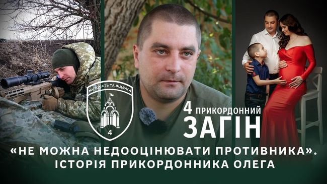 «Не можна недооцінювати противника». Історія прикордонника Олега з Харківщини (ВІДЕО)