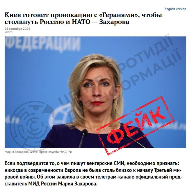 Київ готує провокацію з Геранями - захарова