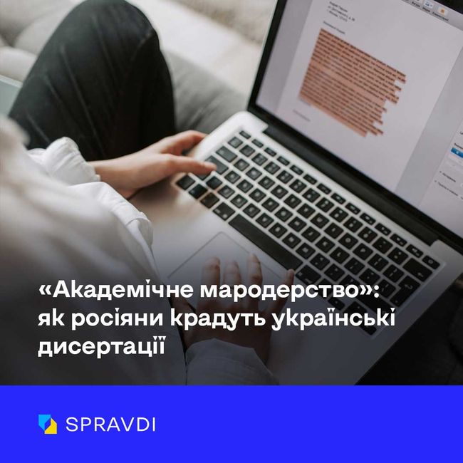 «Академічне мародерство»: як росіяни крадуть українські дисертації