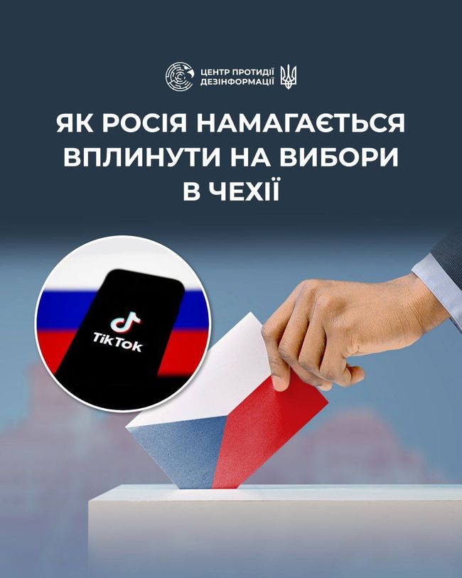 В Чехії рф теж втручається у вибори