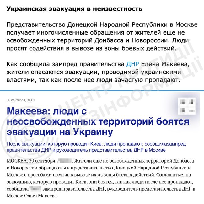 Ворожа пропаганда намагається зірвати евакуацію цивільних українців