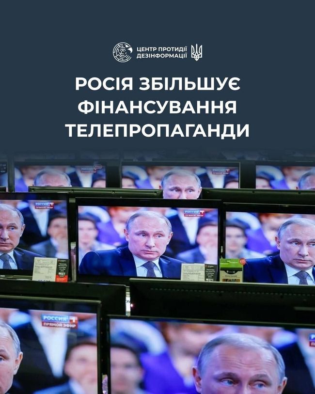 росія збільшує фінансування телепропаганди