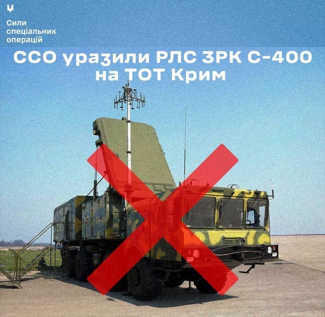 ССО уразили радіолокаційну станцію ЗРК С-400 Тріумф на ТОТ АР Крим