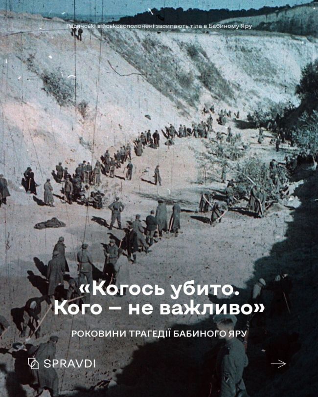 Чому росія десятиліттями замовчувала деталі трагедії Бабиного Яру