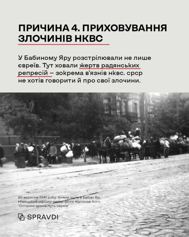 Чому росія десятиліттями замовчувала деталі трагедії Бабиного Яру