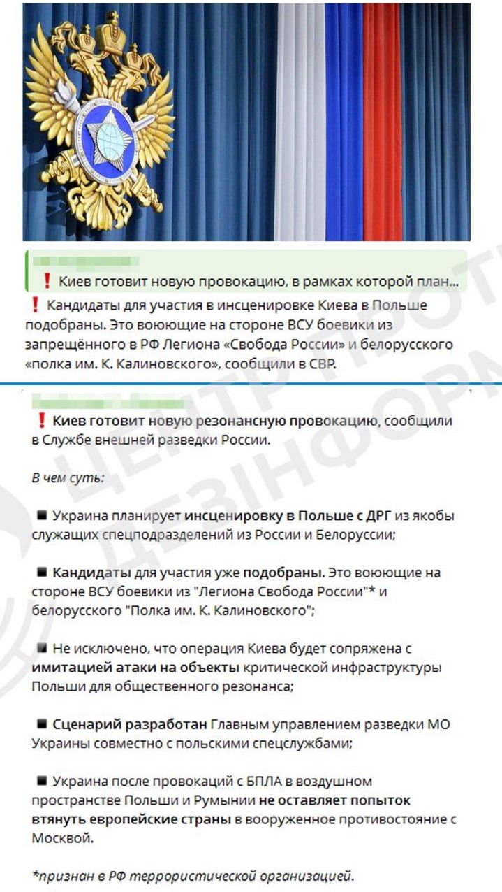 русня анонсувала свою  провокацію в Польщі