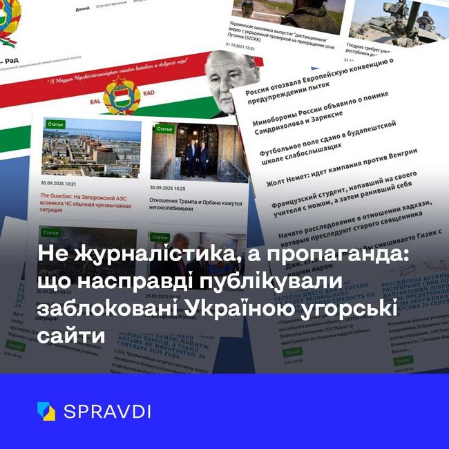 Не журналістика, а пропаганда: що насправді публікували заблоковані Україною угорські сайти
