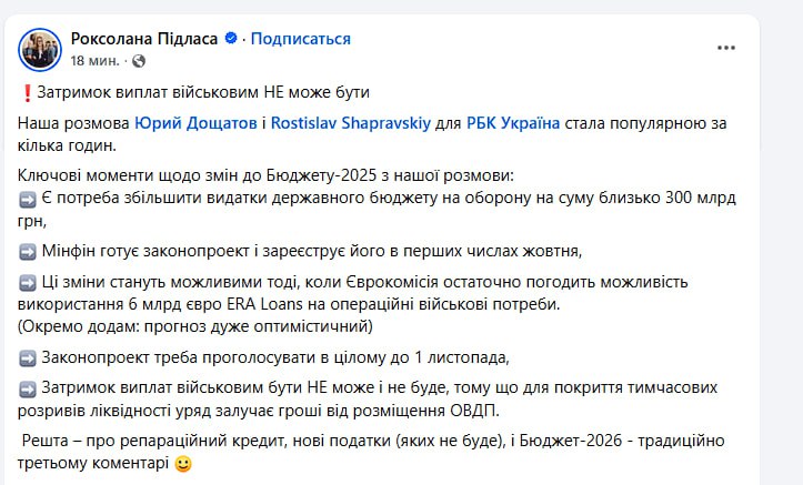 Виплати військовим йтимуть без затримок - Підласа