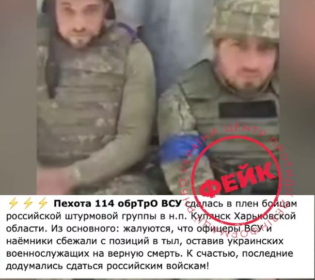 Інформація про полонених бійців 114 ОБр ТрО у Купянську — фейк
