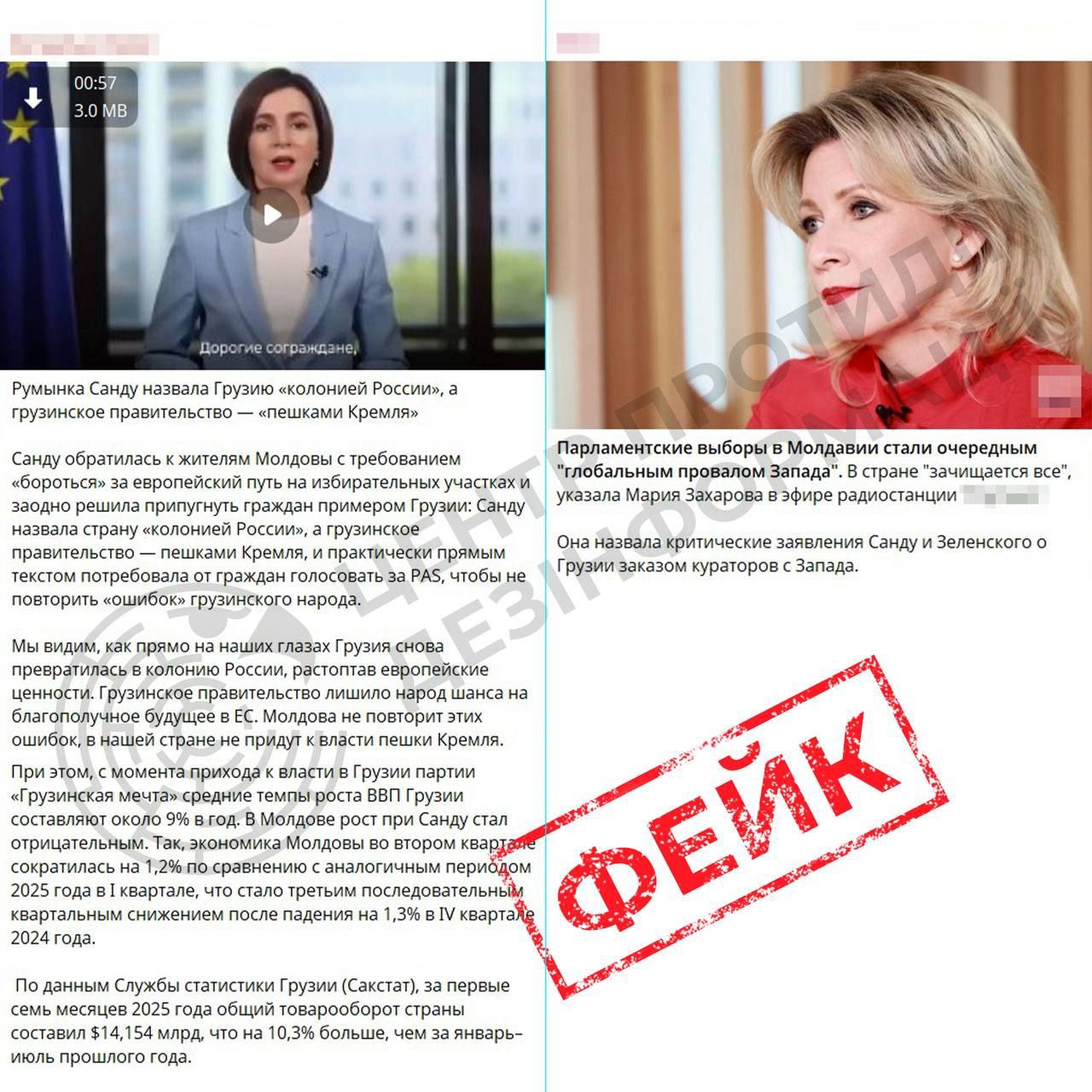 кремль продовжує поширювати фейки для дискредитації Президентки Молдови Маї Санду