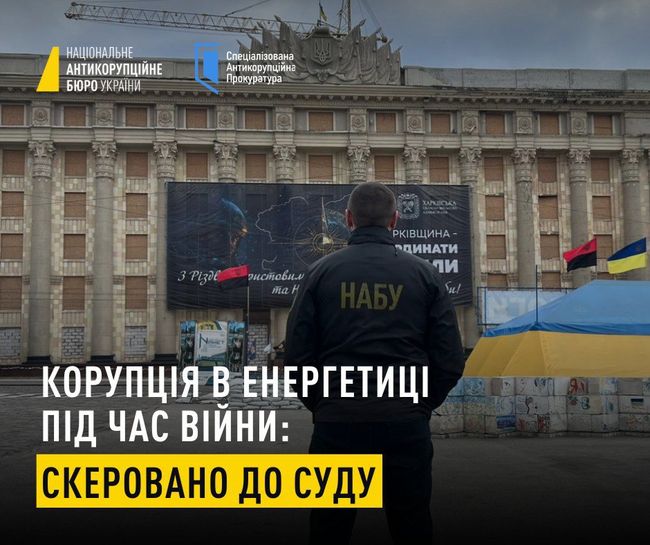 Корупція в енергетиці під час війни: скеровано до суду