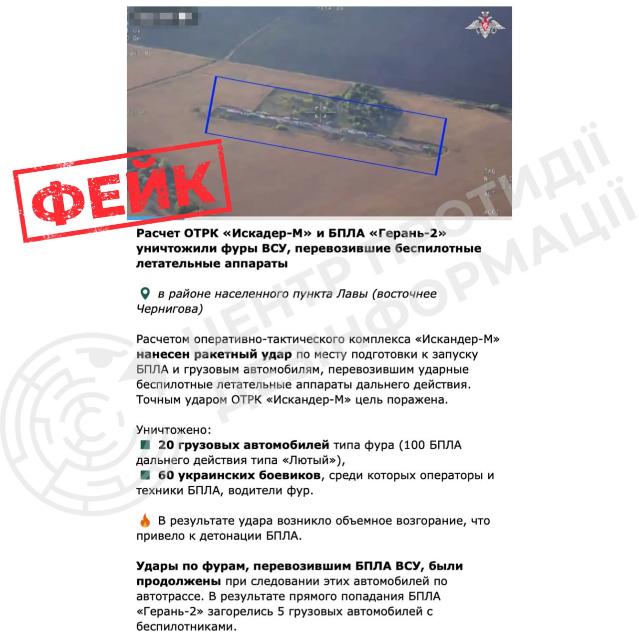 Інформація про «знищені фури ЗСУ з безпілотниками» — фейк