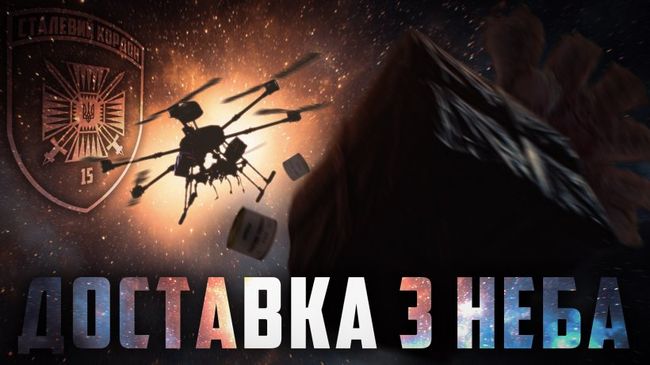 Виготовлення та доставка їжі на позиції прямо з неба (ВІДЕО)