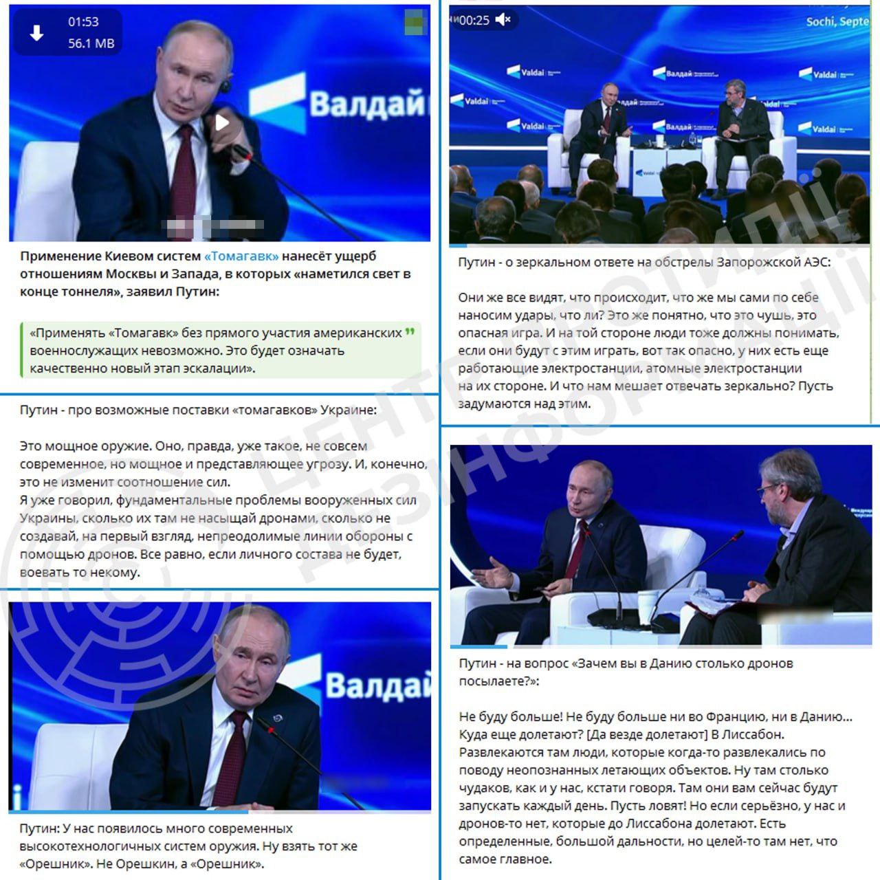 Поширюваний ru-пропагандою виступ російського диктатора володимира путіна на засіданні клубу «Валдай» став черговою акцією залякування Заходу