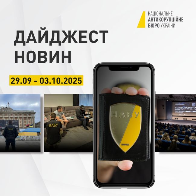 Усе, що ви могли пропустити, в одному дописі — у дайджесті новин НАБУ