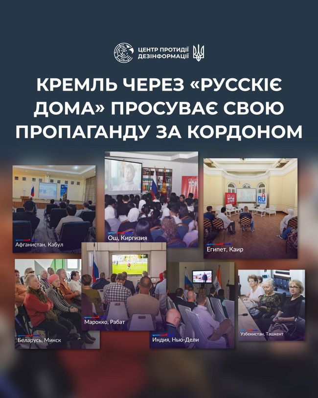 росія продовжує використовувати «русскіє дома» для поширення в країнах Глобального Півдня пропаганди під прикриттям «культури і спорту»