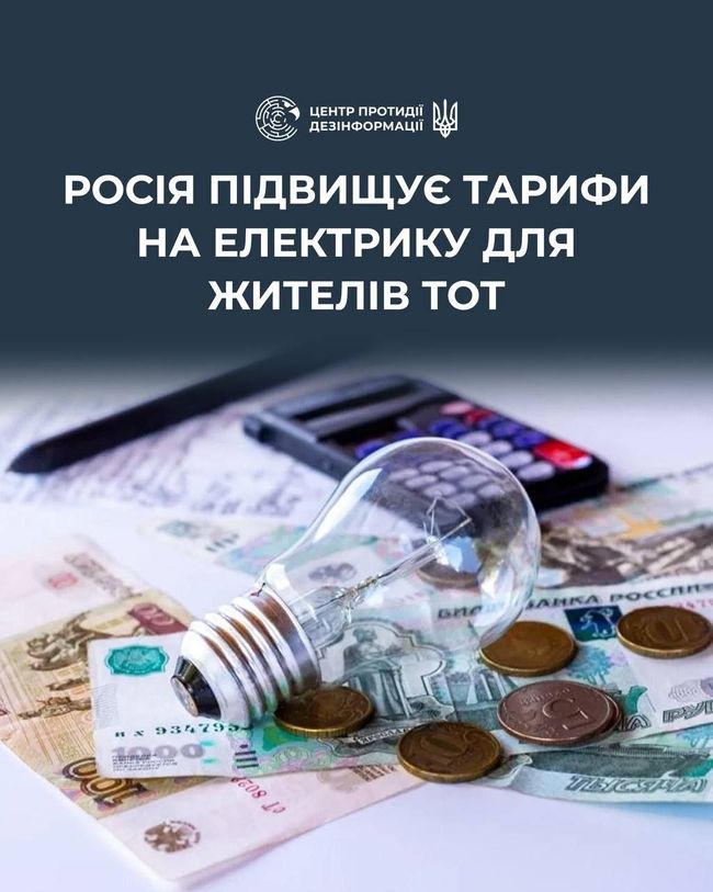 росія підвищує тарифи на електроенергію на ТОТ росія підвищує тарифи на електроенергію на ТОТ