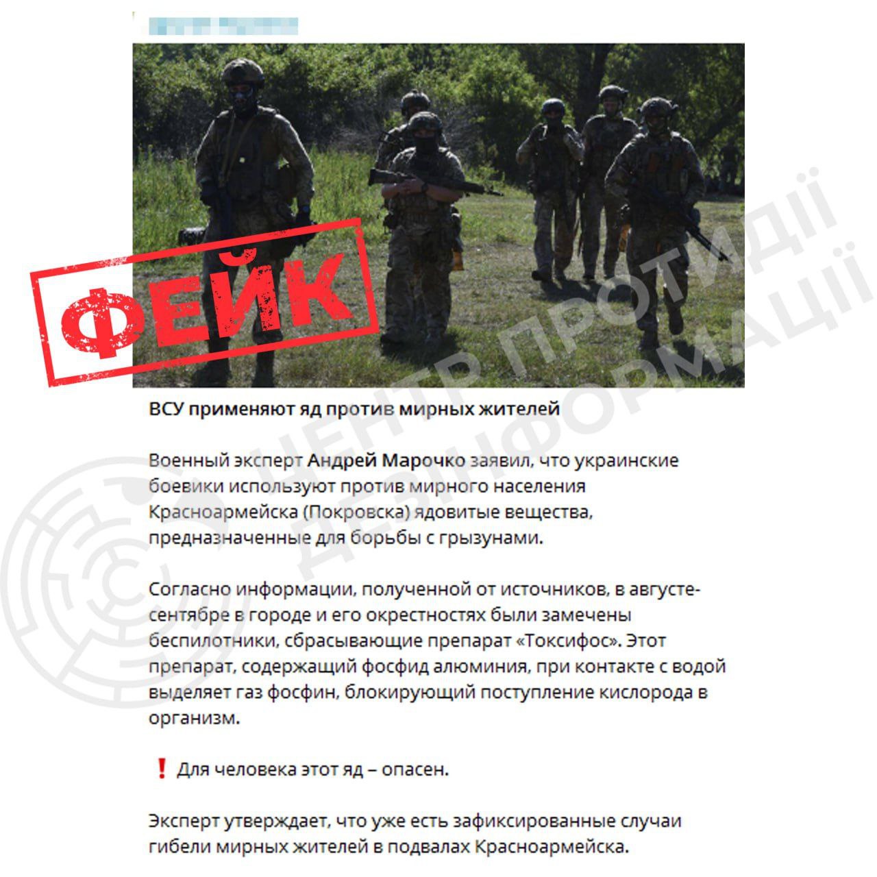 російська пропаганда поширює черговий фейк про буцімто використання хімічної зброї Збройними Силами України російська пропаганда поширює черговий фейк про буцімто використання хімічної зброї Збройними Силами України