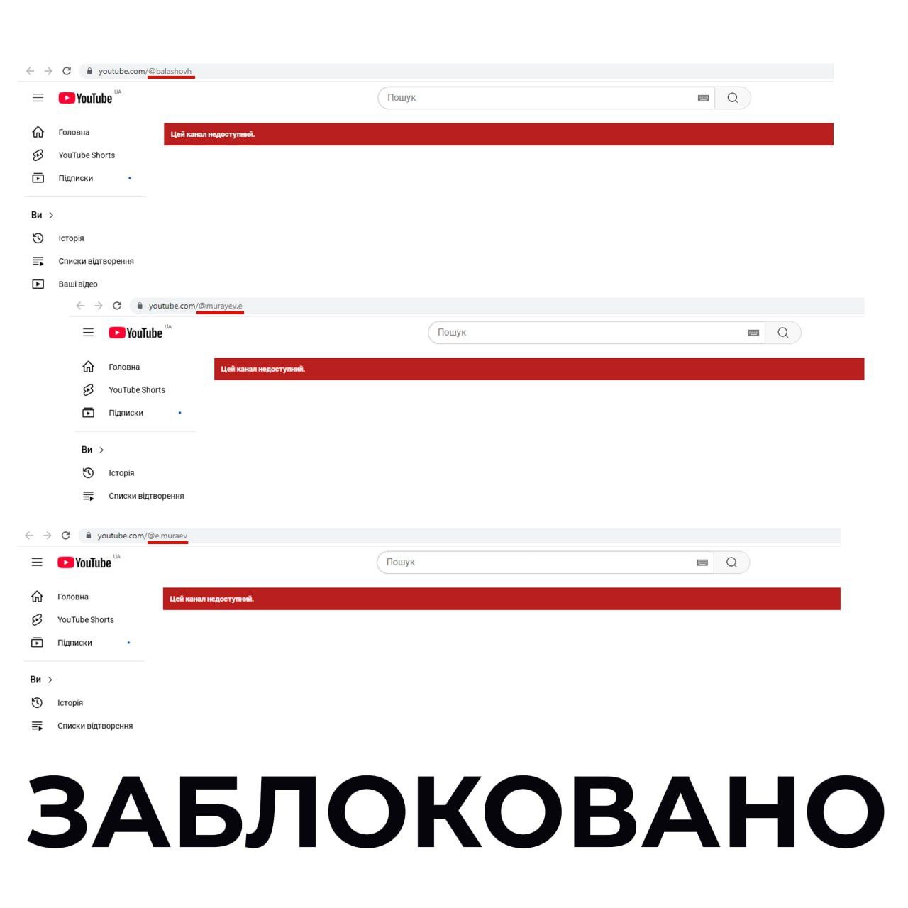 YouTube заблокував канали осіб, проти яких запроваджено санкції РНБО