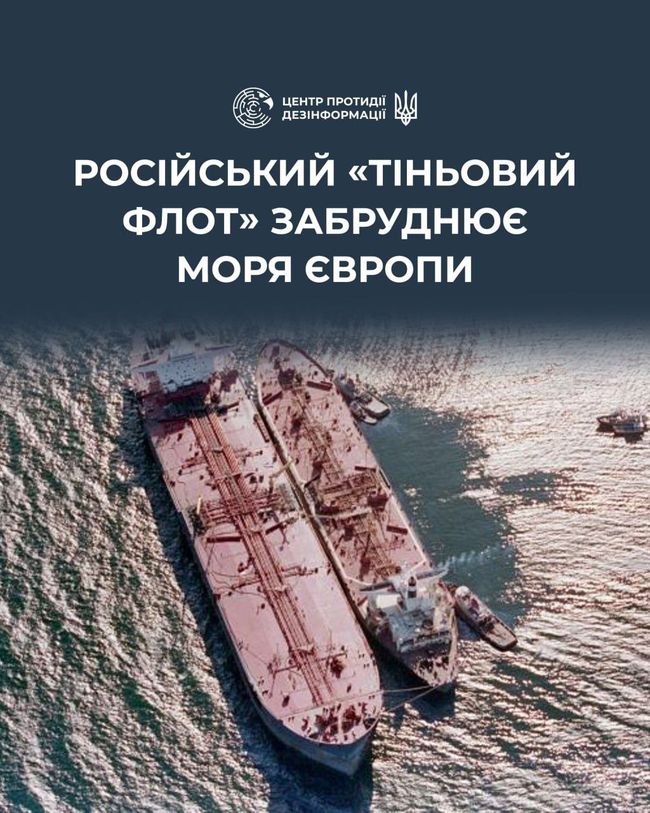 російські танкери забруднюють моря Європи