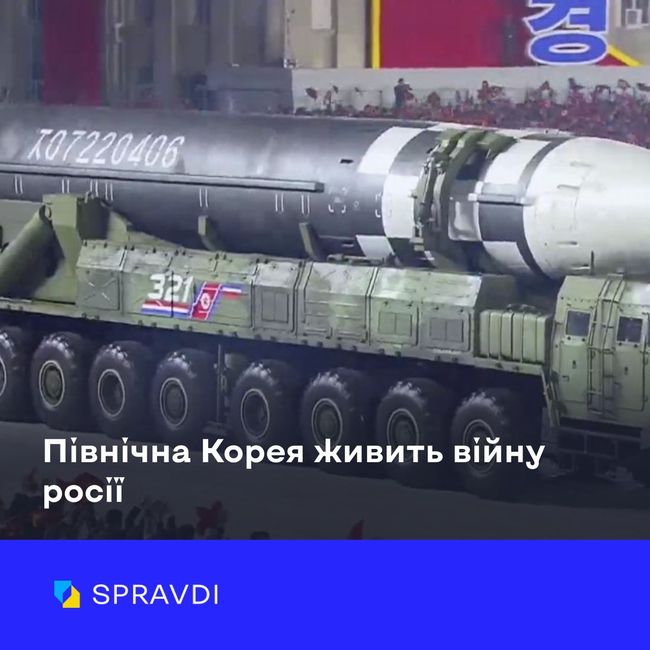 Північна Корея постачає росії до половини боєприпасів та ракети для обстрілів українських міст
