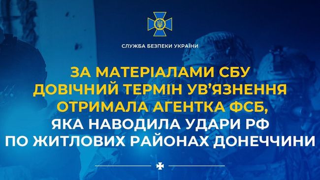 За матеріалами СБУ довічний термін ув’язнення отримала агентка фсб, яка наводила удари рф по житлових районах Донеччини