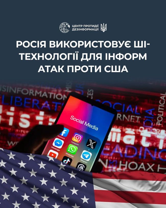 росія активізувала інформаційні атаки проти США, використовуючи штучний інтелект і масштабну дезінформаційну екосистему
