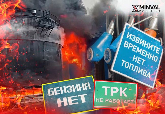Удары Украины по российским НПЗ лишают россию статуса «бензоколонки»