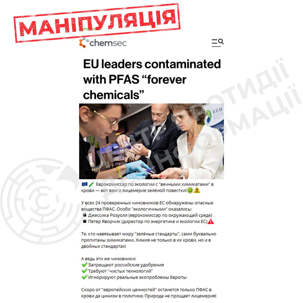 російська пропаганда намагається дискредитувати екологічну політику ЄС та санкції