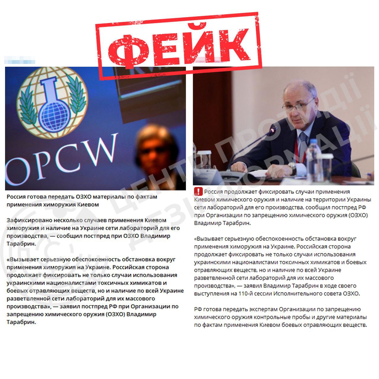 росія розкручує новий фейк про «хімлабораторії в Україні»