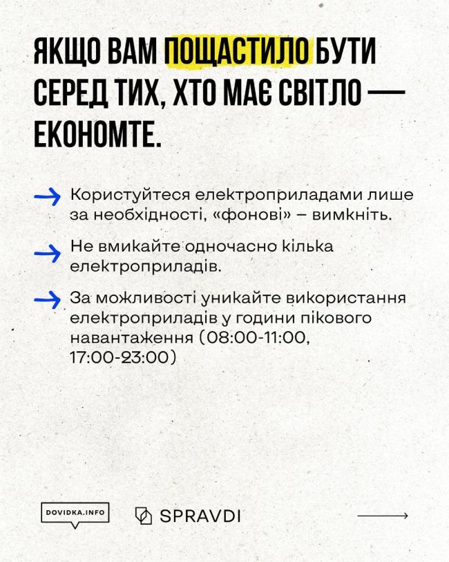 Як налагодити побут під час блекауту: основні поради на всі випадки життя